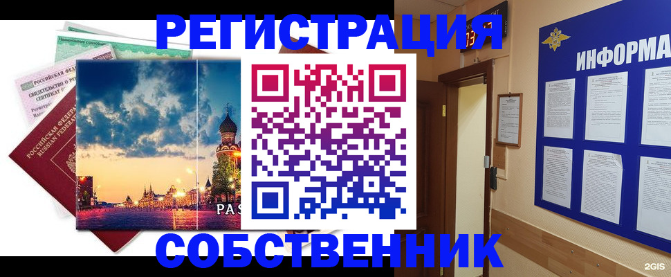 прописка от собственника в Таштаголе