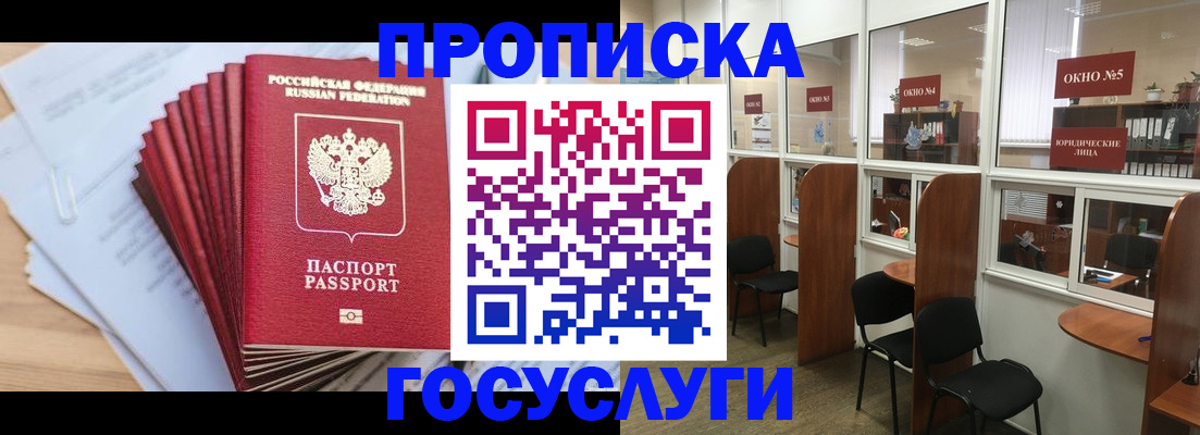 прописка для кредита в Таштаголе